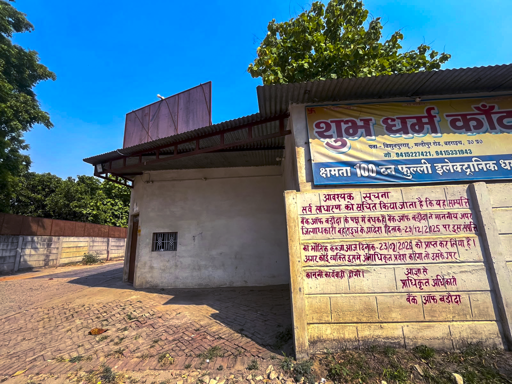 Industrial Plot with Factory Building for sale in Vill- Vishunpur Rahu, Pargana & Tehsil Bahraich District- Bahraich Bahraich — photo 9